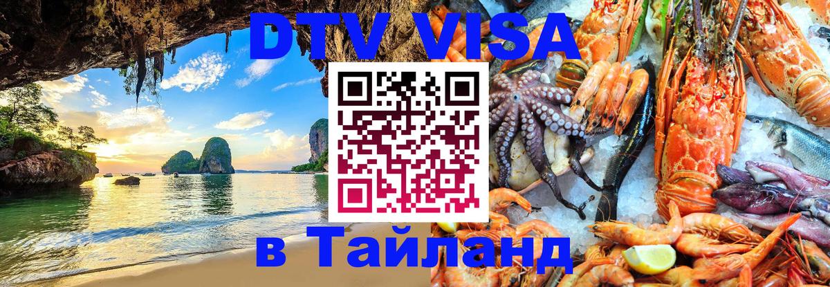 VISA в Тайланд для удалёнщиков 